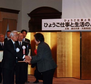 ひょうご仕事と生活のバランス企業表彰