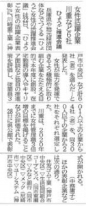 神戸新聞掲載記事