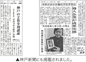 神戸新聞にも掲載されました。